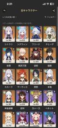 メアド譲渡可能になりました 胡桃持ち武器衣装1凸夜蘭2凸閑雲1凸星5限定16体恒常6体