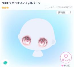 NDキラキラまるアイ/顔パーツ