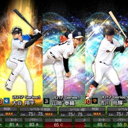 2016〜古参引退 極11 2017大谷写真有 2017セレ柳田極 2017B9筒香極 投手大谷極