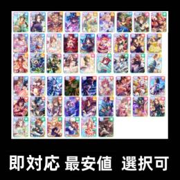 即返事 最安値！ 人気サポートカード キャラ 選択可 リセマラ アカウント