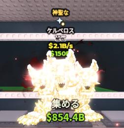 【🔥業界最安値🔥】ディバインケルベロス 2.1b