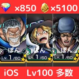 【🔥iOS 早い者勝ち🔥】ガープ&サボ&クザン＋💎850＋カケラ5100‼️