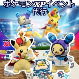 【代行受付中✨】WCS2026 ＆ ポケモンXPイベント代行承ります！🔥🙌