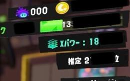 引退 ウデマエS＋ 最新シーズン パワー1800