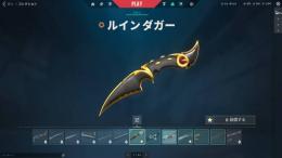 [破格]　ルインダガーアカウント