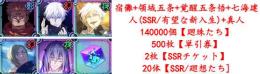 即対応 七海建人(有望な新入生)+宿儺+領域五条+覚醒五条悟+真人  総資源合計29万