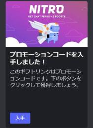 Discord Nitro 1か月×10　プロモーションコード