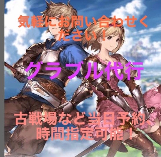 ランク上げ ヘイロー トレジャー集めなんでも周回代行 グラブルのアカウント売買サイト