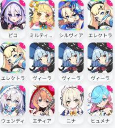 0.06%x5 ピコ+ミルティーユ+シルヴィア+エレクトラ凸+ヴィーラx3+ウェンディ+