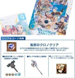 グラブルフェス2024 パンフレット シリアルコード特典 転世のクロノ