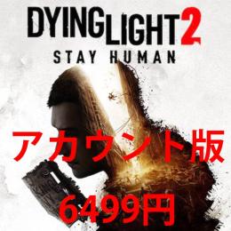 【steam版】ダイイングライト２購入済みアカウント