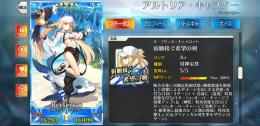 引退 バサトリア 宝具5 アルク宝具2