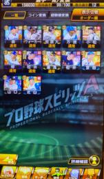 侍J  松井裕樹、柳などS12枚 エナジー300超え Vロード未進行