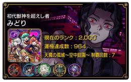 星6ガチャ限1500体↑ 禁忌ex5体運極　各紋章平均13000↑ id9桁