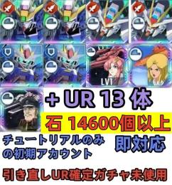 初期垢 UR確定未使用+ウイングゼロEW 1凸+OO最終決戦 1凸+ストライクフリー 1凸