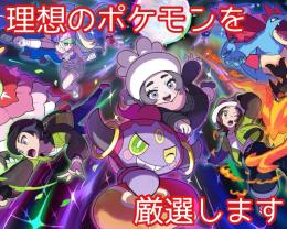 【1匹400円均一】ポケモンZA販売【サイズ指定・親名指定無料】