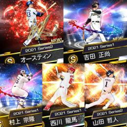 リセマラ エナジー1250  アニバオースティン  EX吉田正尚  EX村上宗隆  山田哲人  他
