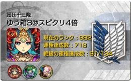 ガチャ限３種運極！ガチャ限1600以上！