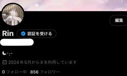 《裏垢女子引退垢》フォロワー800↑