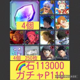 魂片4個‼️🌈【初期垢石11万 ガチャP110】2.5周年コンプ含む限定8体✨