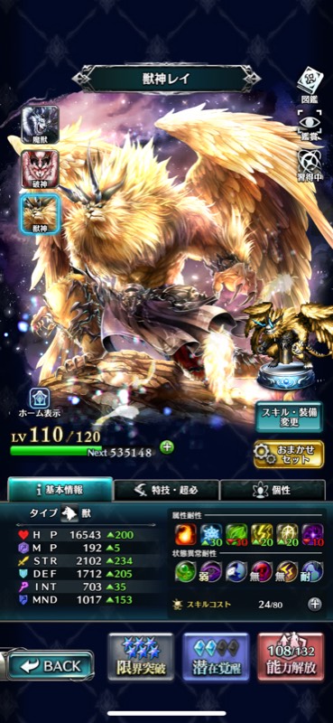 白炎カイル、獣神レイ｜ラスクラ｜ゲームクラブ