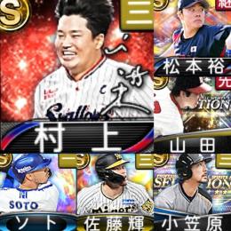 【181】ｴﾅｼﾞｰ1583個 S20人 Vロード7途中まで 2023S2佐藤輝 2023S2ｿﾄ