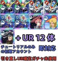 初期垢 UR確定未使用+ウイングゼロEW 1凸+OO最終決戦 1凸+ストライクフリー 1凸