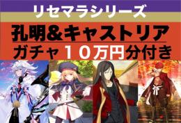 【コメント無し即購入OK】石×1691個 孔明 キャストリア マーリン 村正