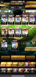 リアタイ最強 極42体 大谷投打など
