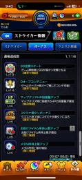 ランク2000 運極1000超え 破格引退垢