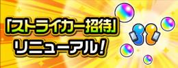 【即対応可能】ストライカー招待★URL招待のみ★預かり不要★500円~