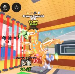 🍪4変異クキドラ🐉Dragon gingerni4.6B
