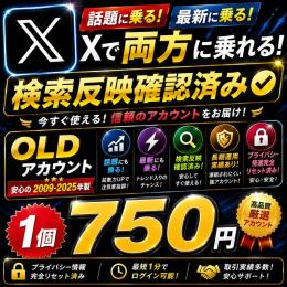 検索に乗る【💎X OLD垢×1💎】2009年〜の古参アカウント✨かんたんログイン🚀