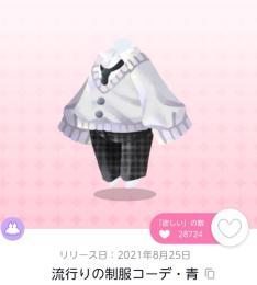 流行りの制服コーデ各色2点セット4000円