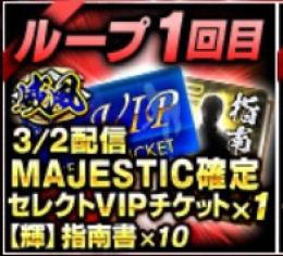 4威風ヒーローインタビューVIPチケット×5枚