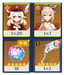 希少⭐ランク７、初期Asia星五３体、宵宮、天空の翼、クレー