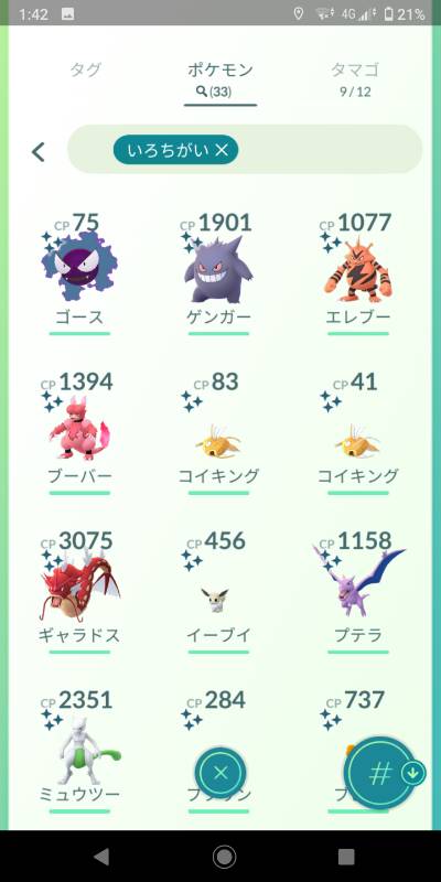 引退アカウント ポケモンgo 伝説 色違い 600族 ポケモンgoのアカウント売買サイト