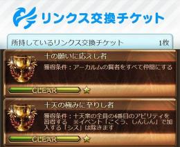 4凸リミ武器58↑ SSRキャラ300↑ 賢者10 超越2 リンクスチケ