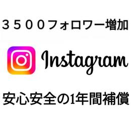 安心の1年間の補償📣/3500人増加サービス