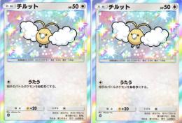 トレード　色違いチルット２枚セット