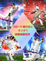 【ランク1初期垢】S27体 JP坂本勇人 EX千賀滉大 AN浅村栄斗 EX松田宣浩 他