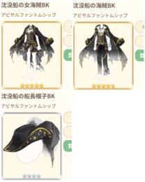 アビサルファントムシップ　追加分のみ　