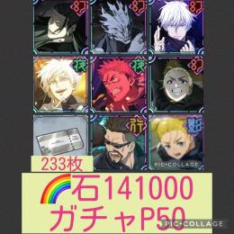 🌈【初期垢石14万 ガチャP50】幻加茂 真幻西宮 2周年真人 領域＆覚醒五条