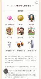 フレンド招待代行　最速2時間完了