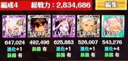 戦力280万以上 ☆10×3 ☆9×5 キャラ装備多数所持