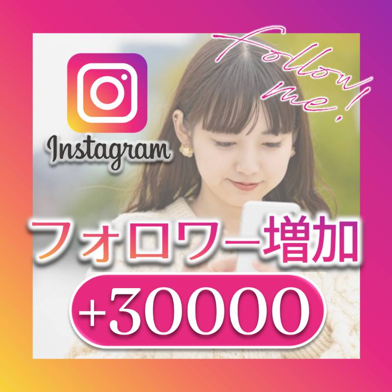 人気特価 インスタグラム 凍結無し フォロワー Apiファイル使用 Instagram 最高品質 フォロワー003人 保証有り インターネット関連ユーティリティ Labelians Fr