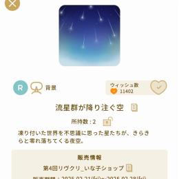 流星群が降り注ぐ空