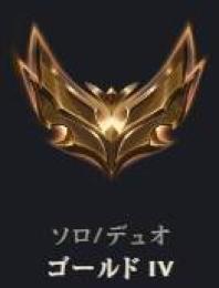 ゴールド4