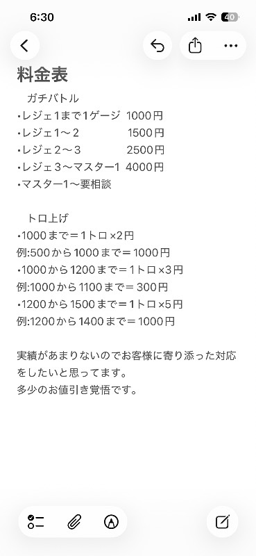 マスター3による ガチバ トロ上げ代行‼️ シーズン最終‼️値引き覚悟 