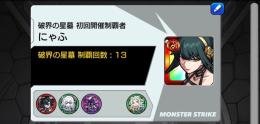 アムネディア運極🍀最新限定ツクモ、カーミラ所持引退垢